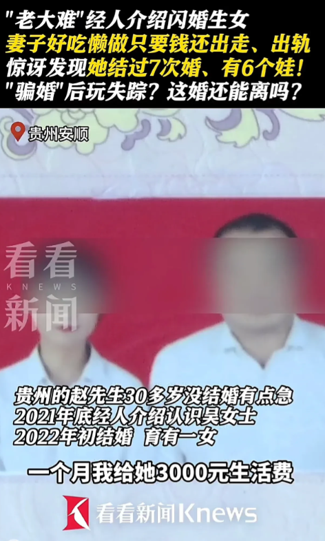 贵州安顺，男子相亲认识女子两个月后登记结婚。可女儿出生一年多后，男子才得知妻子结