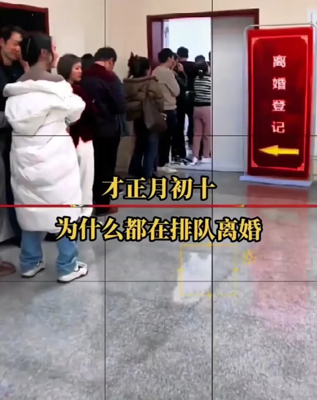 过完年，民政局离婚的人排起了长队，结婚的只有我们一对；本来高高兴兴来领证的，看到