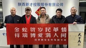 民革未央工委凤城支部到访陕西新才网络公司调研慰问