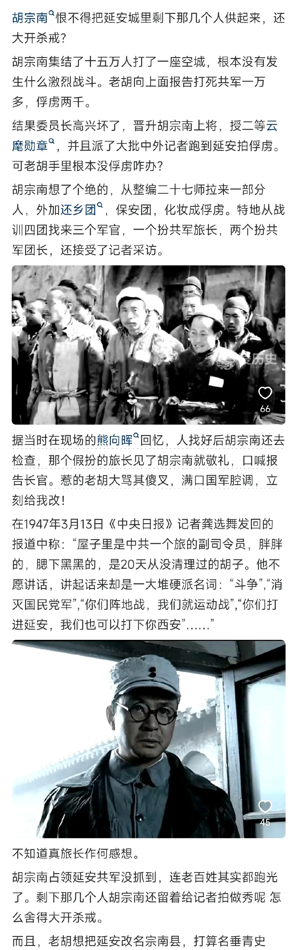 胡宗南为什么没在延安大开杀戒？ ​