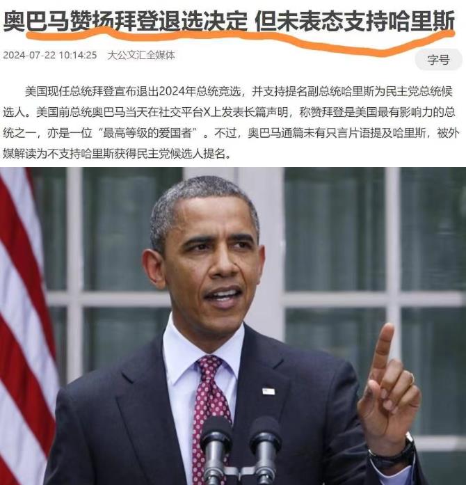 奥巴马可能有自己的“私心”？

拜登上周末宣布正式退选后，一些民主党大佬们开始纷