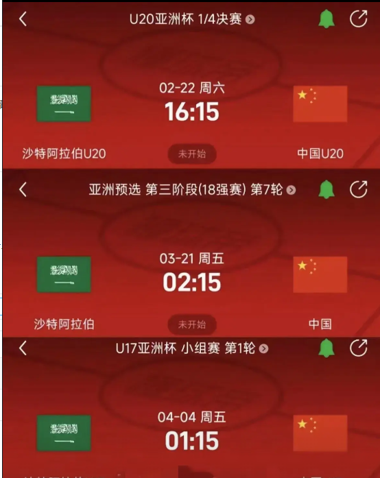 中国队这是和沙特干上了
·2月22日星期六16:15 ，U20亚洲杯¼决赛，中国