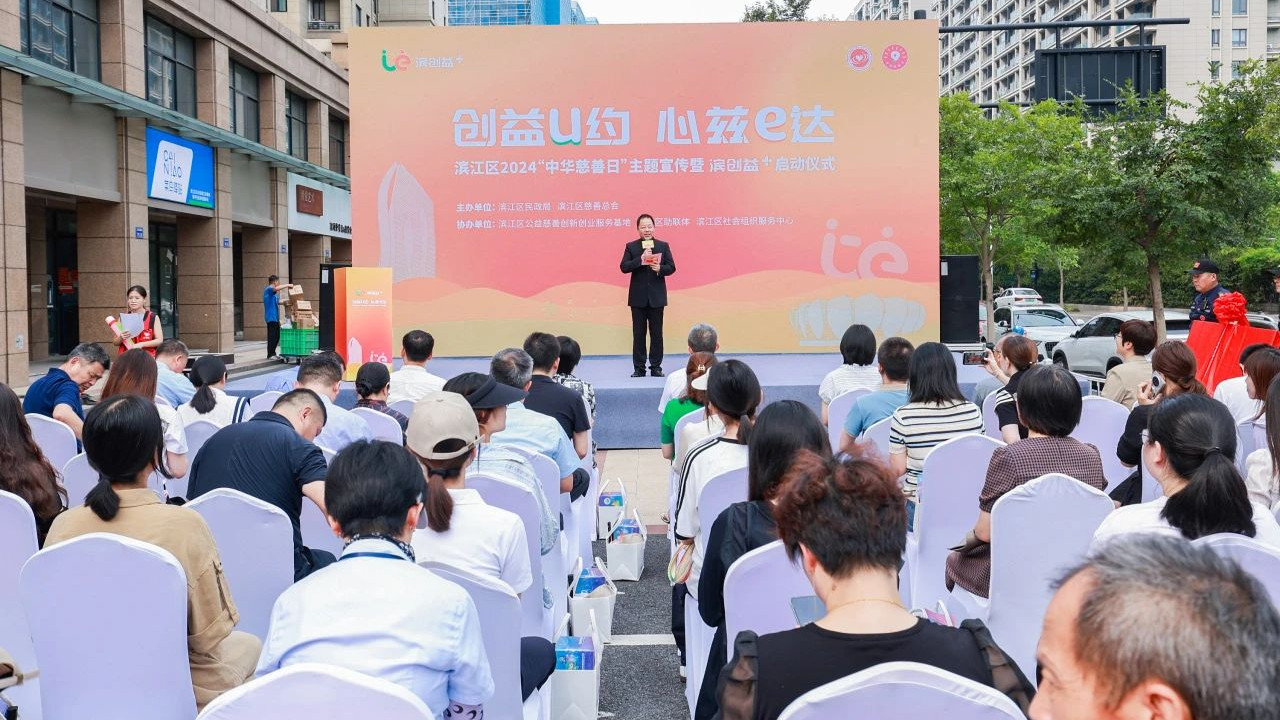 “滨创益+”正式启动，滨江区“中华慈善日”主题宣传活动持续开展