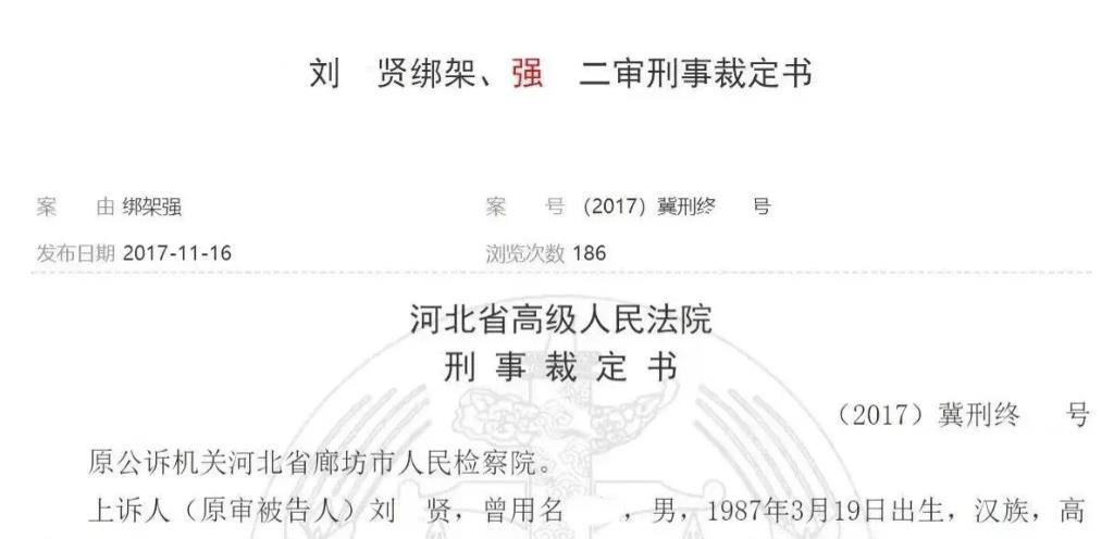 “丧心病狂！”河北廊坊，刘某因为手头缺钱，就想通过绑架来快速致富，于是刘某就找到