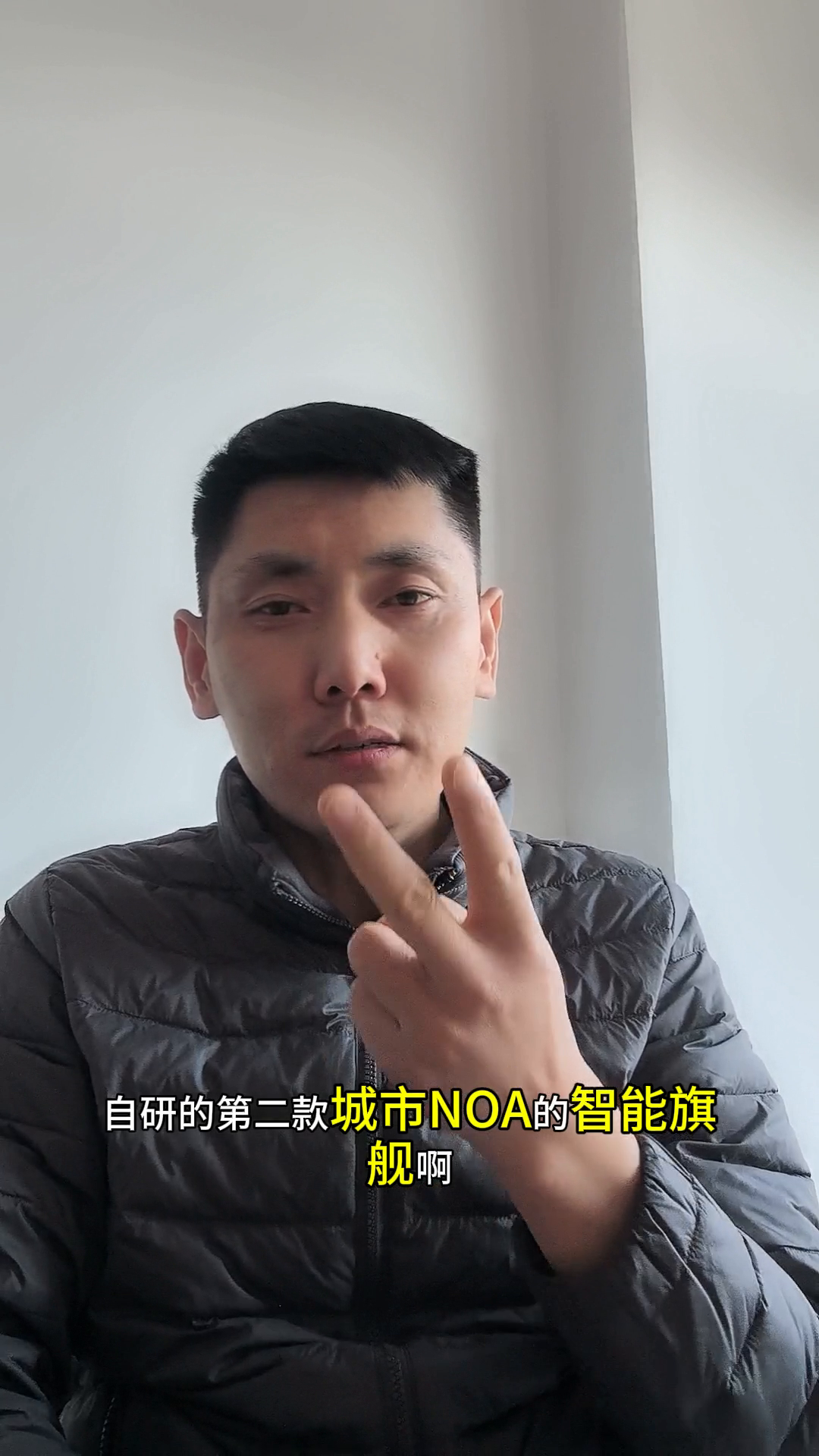 朋友们好，大家关注的全新高山来消息了，因为长城董事长老魏官宣了，他要做高山智驾的