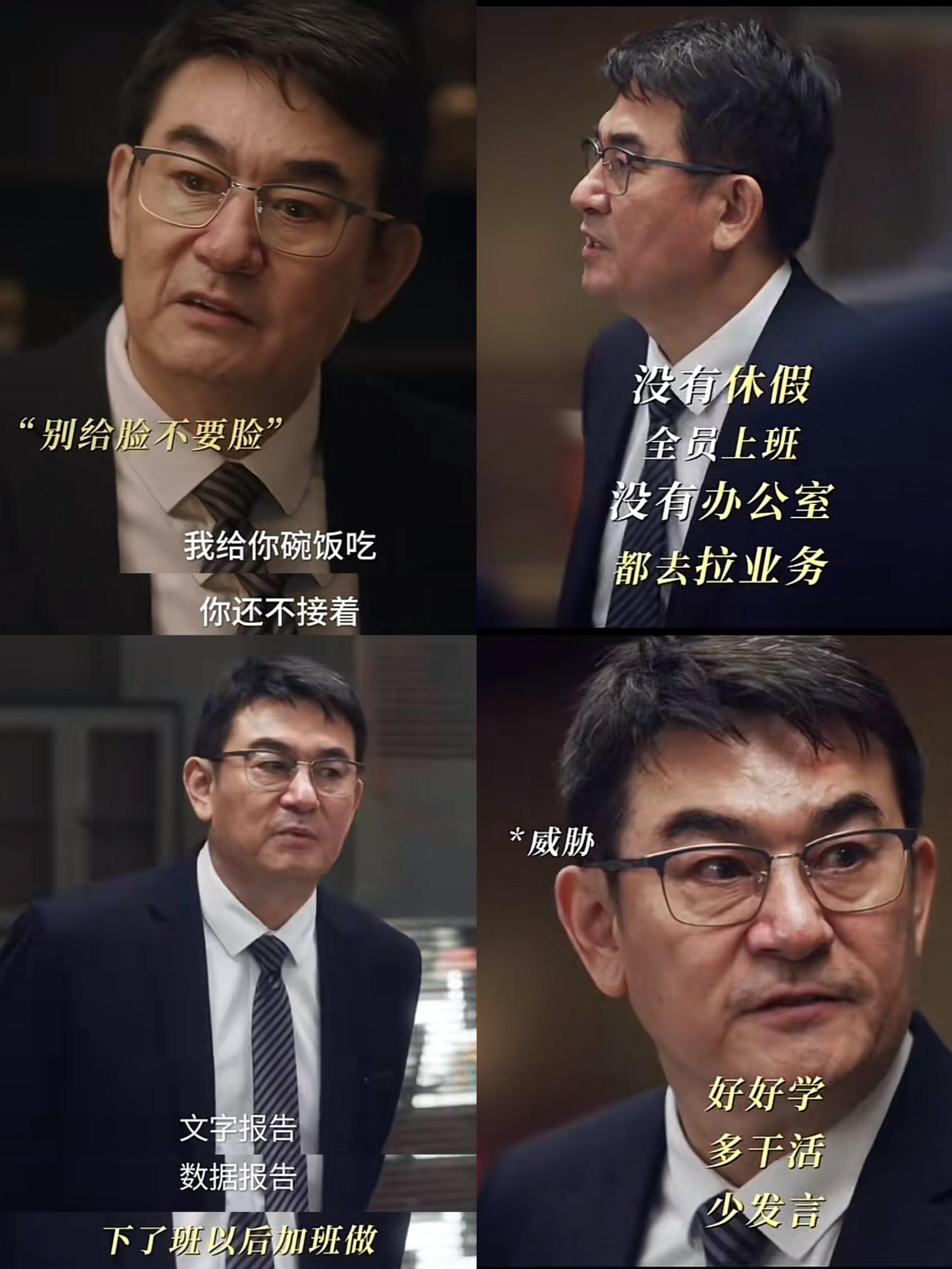 过于真实！这领导的嘴脸看得打工人瑟瑟发抖