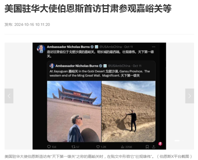 外媒今日报道：“美国驻华大使伯恩斯任上第一次访问中国甘肃，到访嘉峪关，敦煌和兰州