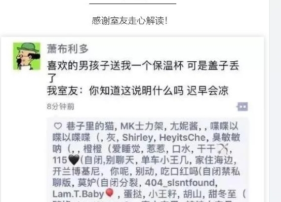 感谢室友走心解读