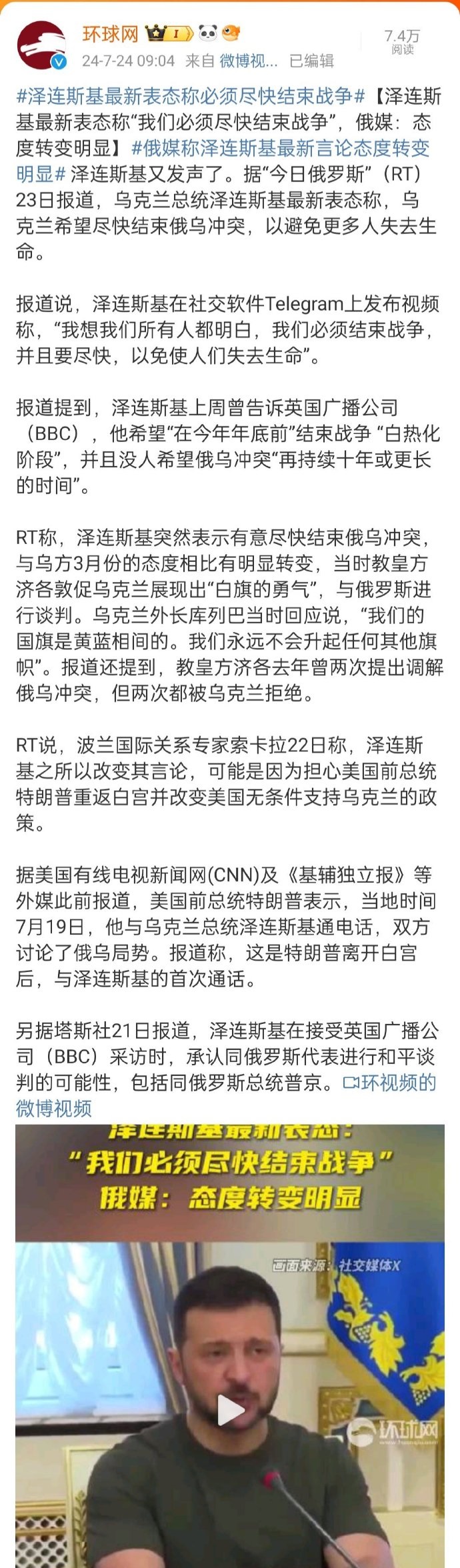 看来美国大选，对世界还是有些影响的，至少对俄乌冲突影响是很大的，对乌克兰总统泽连