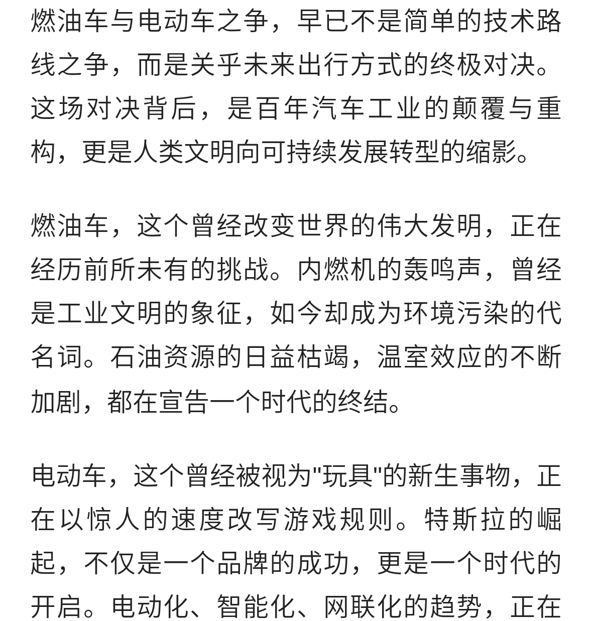 油车还是电车？这不是一道选择题，而是未来出行方式的终极对决！
