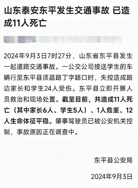痛心，山东中学门口车祸致11死13伤。
学校的两条通报让人心寒。
第一：涉事车辆