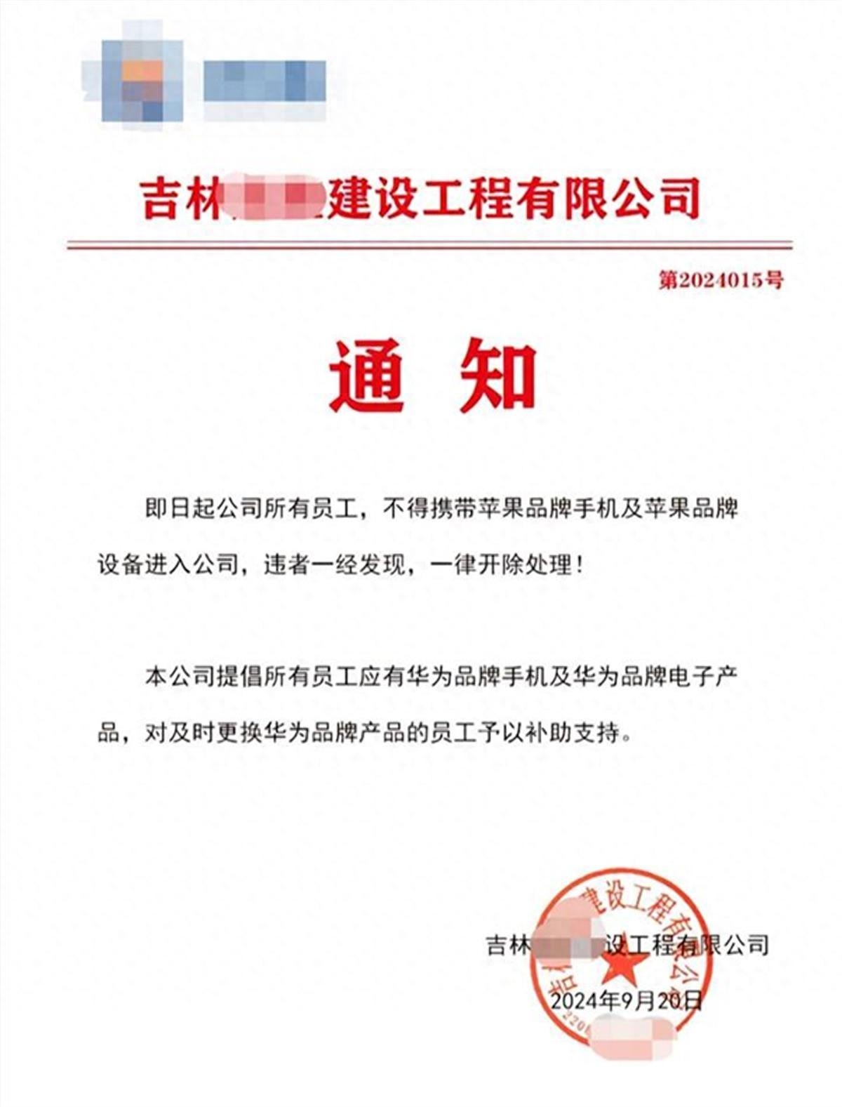闹大了！
在吉林有家搞土木建筑的工程公司，突然发了条通知，说员工如果带苹果设备进