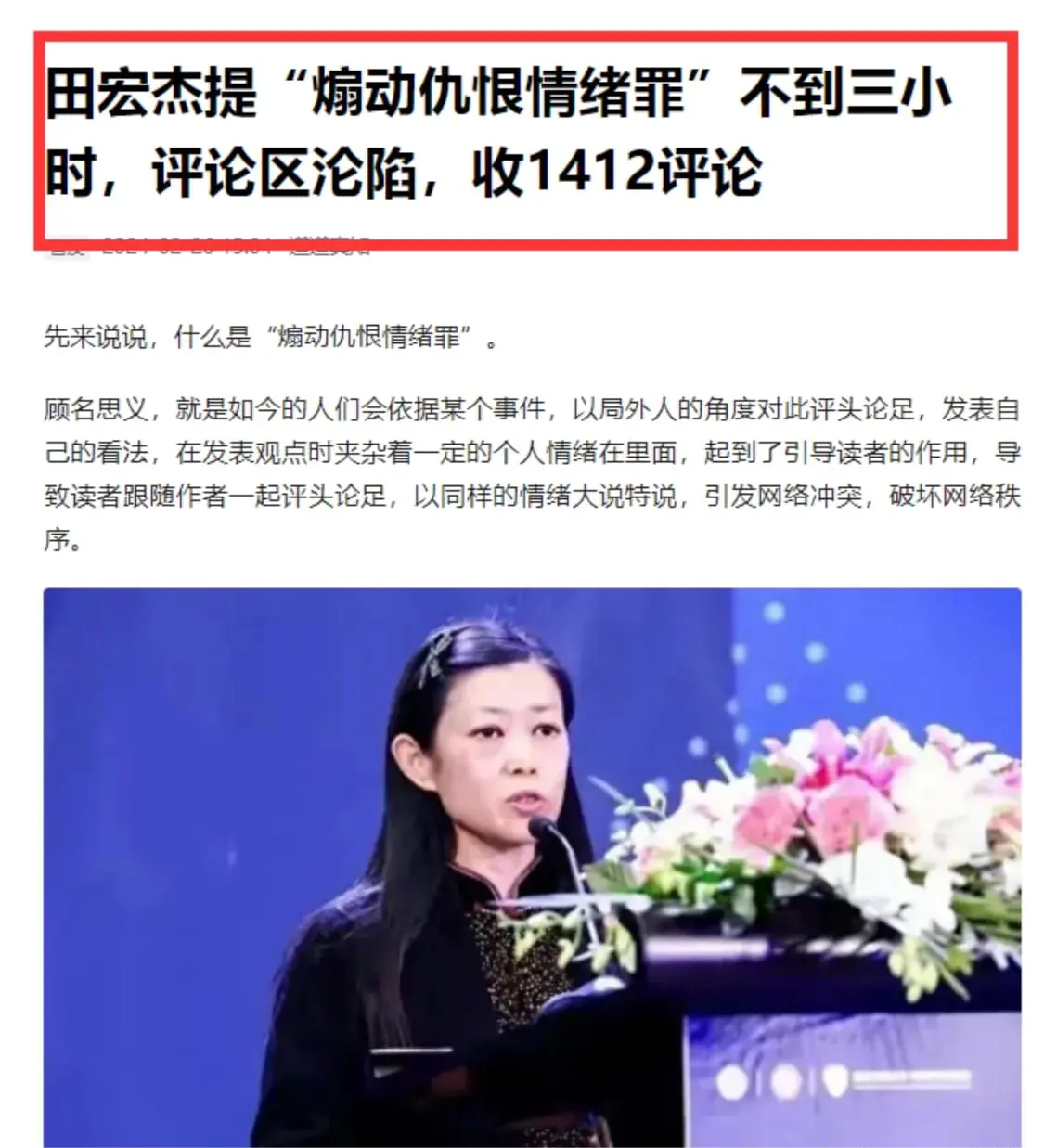 “煽动仇恨情绪罪”，这是真敢说啊，这种提议难怪网友骂声一片。