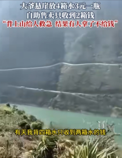 重庆，李老汉背着沉重的矿泉水，耗时两个小时攀爬至海拔800米的悬崖峭壁上，设立了