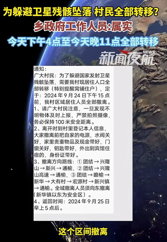 吉林白城通榆县卫星碎片坠落需要撤离？当地工作人员回应：属实，所有人员都要撤离！