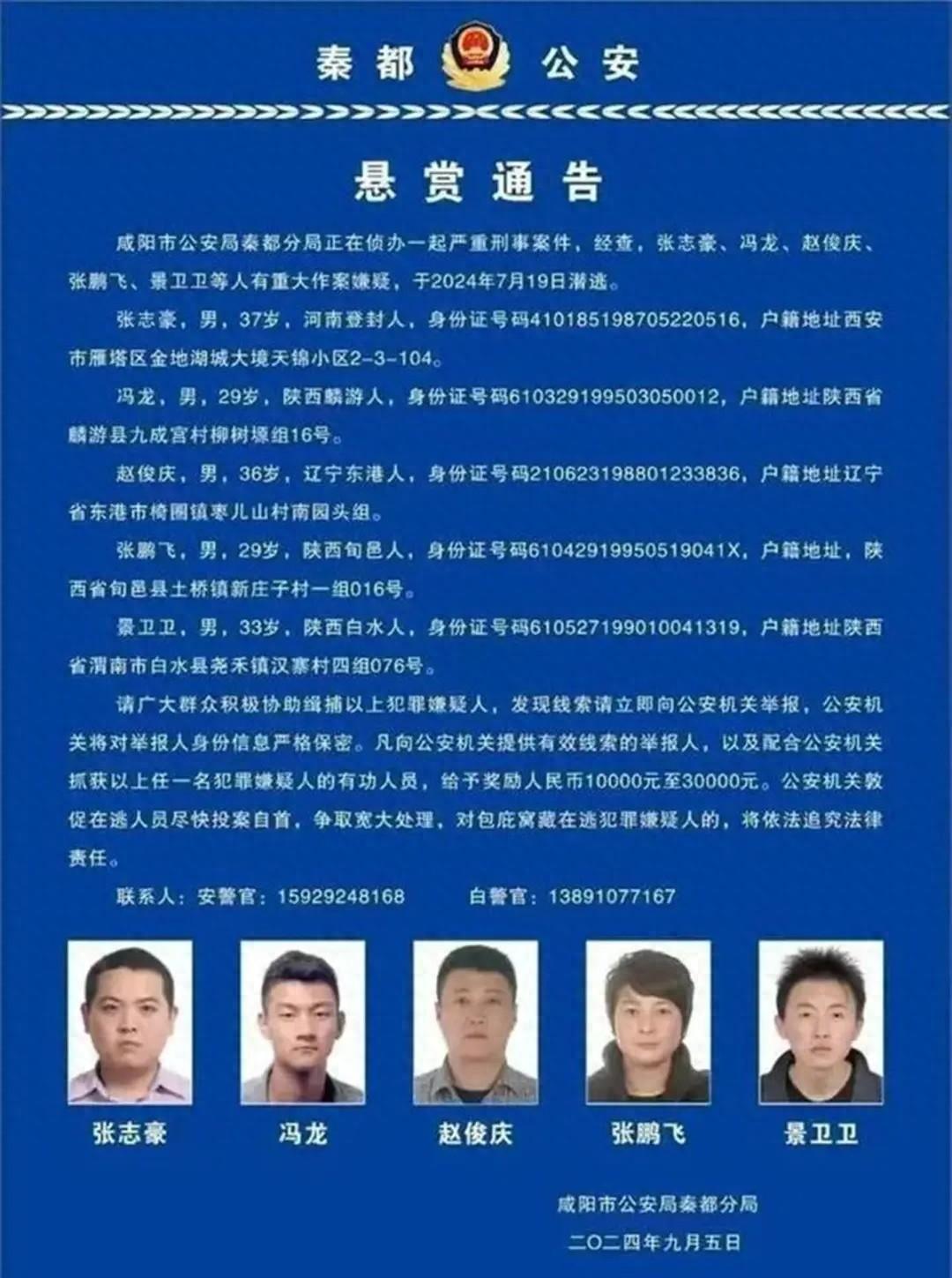 五个人同时被通缉！
在陕西咸阳，最近出了个大新闻，五个年轻人因为一起严重的刑事案