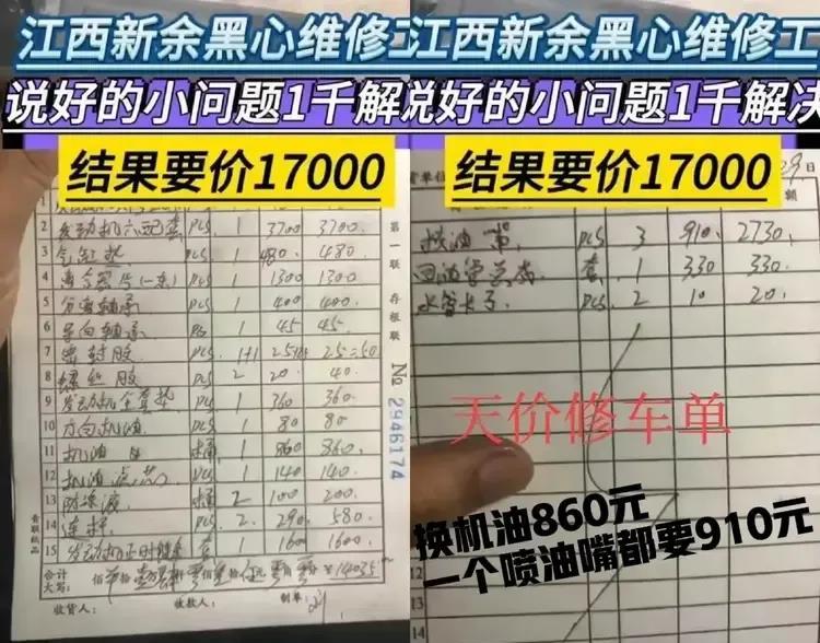 江西房东提灯定损还没完事，江西又出大瓜，修车费1000元秒变17000元！

提