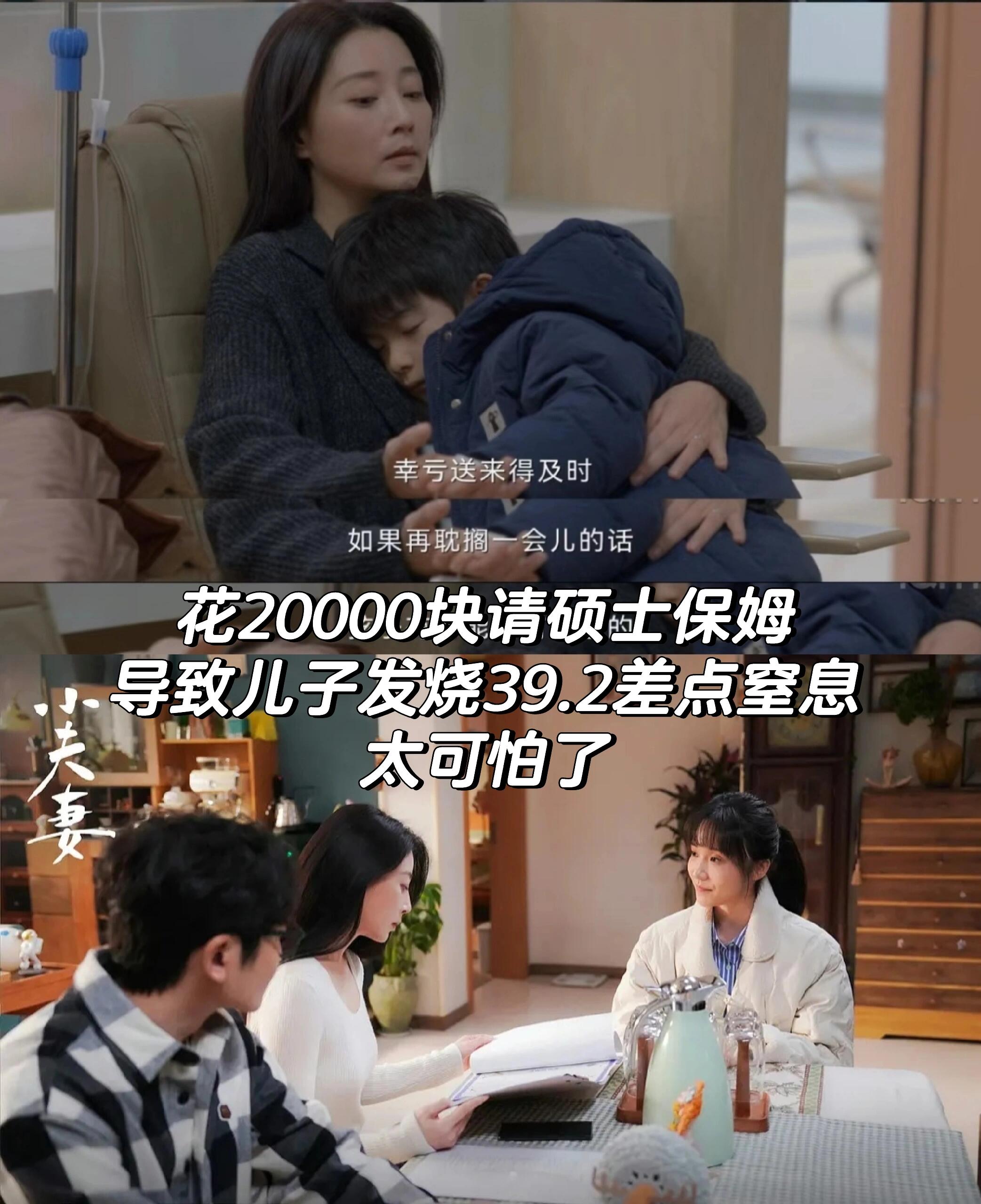 花两万请个硕士保姆，导致儿子发烧39.2