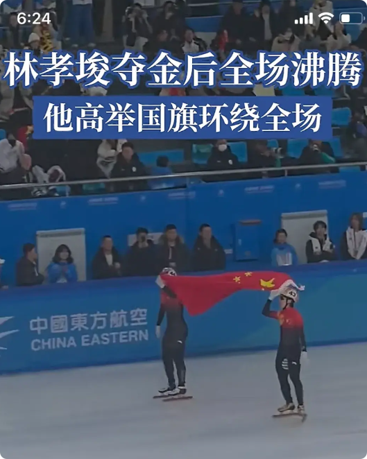 改中国国籍的韩国人林孝埈在亚冬会夺冠，他飞身扑到中国教练的怀里大哭，教练像安慰自