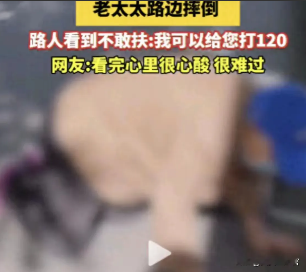 北京上演真实版“扶不扶”？一位老太太在摔倒后，求助一旁的女子让她把自己扶起来，然