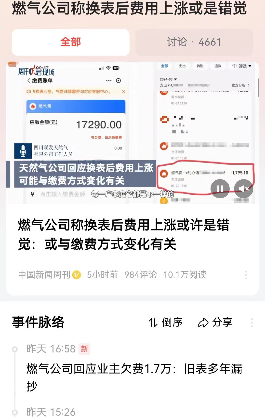 #燃气公司称换表后费用上涨或是错觉#四川成都燃气公司工作人员的答复，让人觉得有些