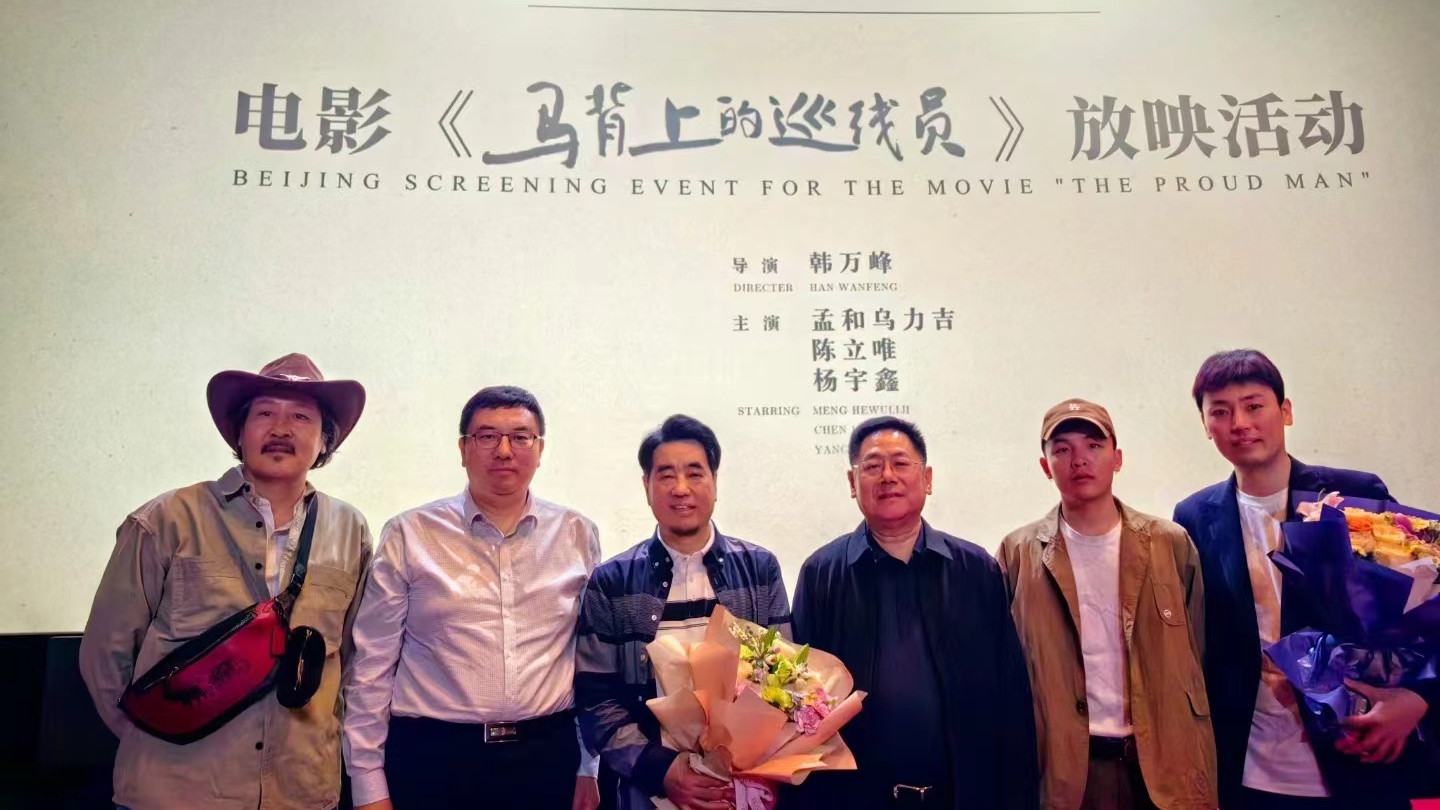 电影《马背上的巡线员》北影节展映获观众及专家称赞