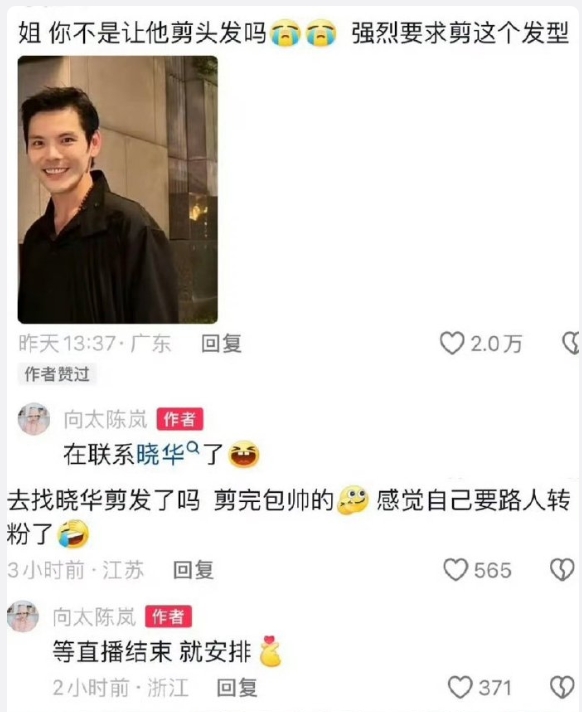 向太联系晓华给向佐理发，向太真的会安排晓华给向佐理发吗？

还在晓华zb间刷了礼