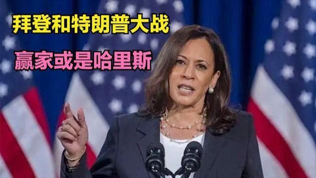 哈里斯特朗普上演“巅峰对决”，1%差距能否改写美国未来？