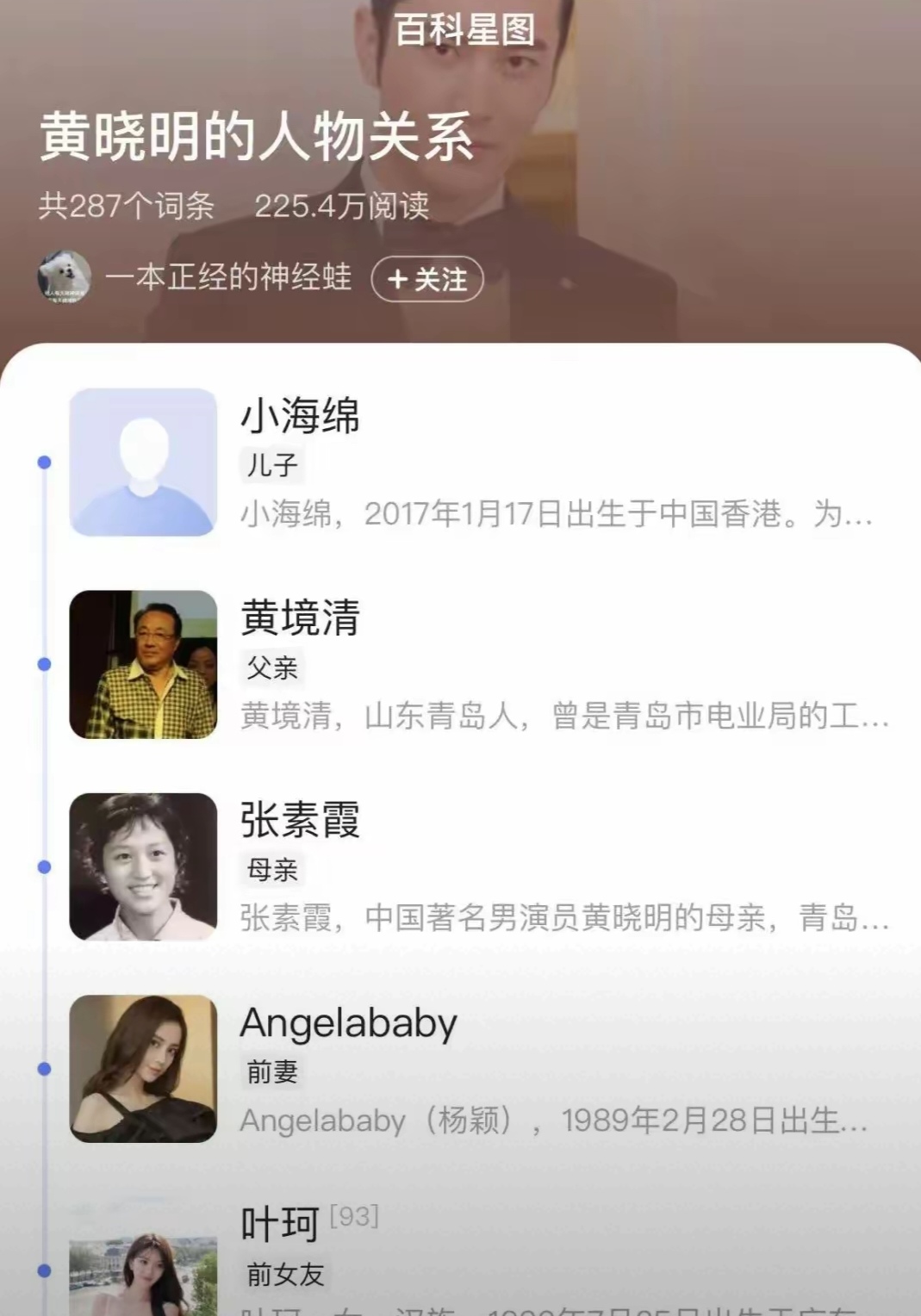 黄晓明百科显示叶珂已是前女友，恋情可终结，孩子吃苦果？