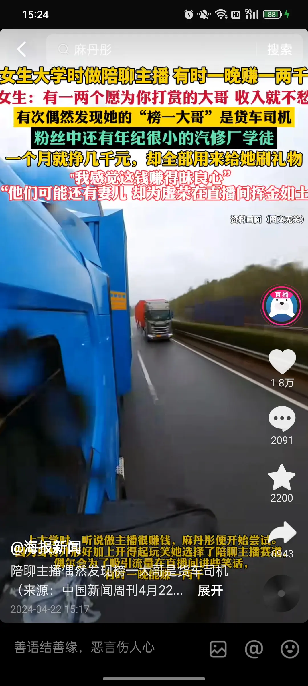 很多男人不舍的吃穿，却拿钱去打赏女主播！