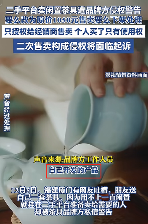 “我自己的东西不能卖?”福建厦门，男子把价值1050元的闲置茶具折价售卖，没想到