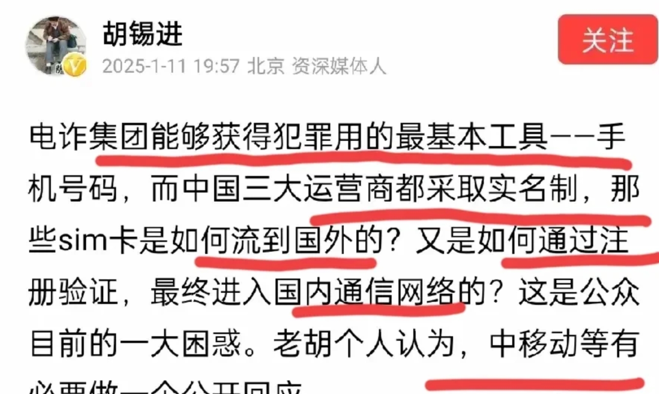 “缅北和妙瓦底电诈问题”，胡锡进对三大运营商提出灵魂拷问！

全国人民的电话卡都