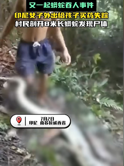吓死人！印尼女子出门给孩子买药失踪，丈夫见妻子一直没回来，就出去寻找，结果在家不