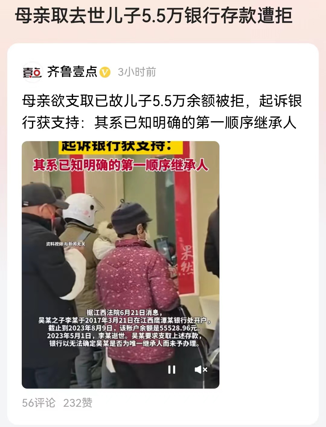 #母亲取去世儿子5.5万银行存款遭拒#这个事件本来不需要发生，但是银行宁可承受败