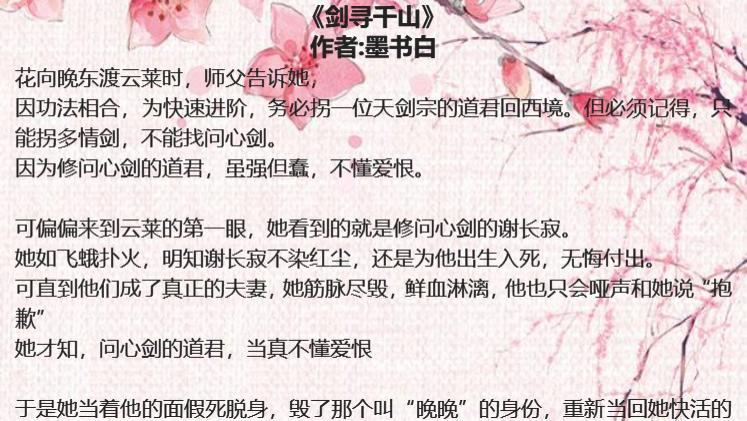 【高虐预警！仙侠版“高岭之花坠落神坛”】《剑寻千山》：当无情道君动了凡心，这场双向奔赴的绝命虐恋太上