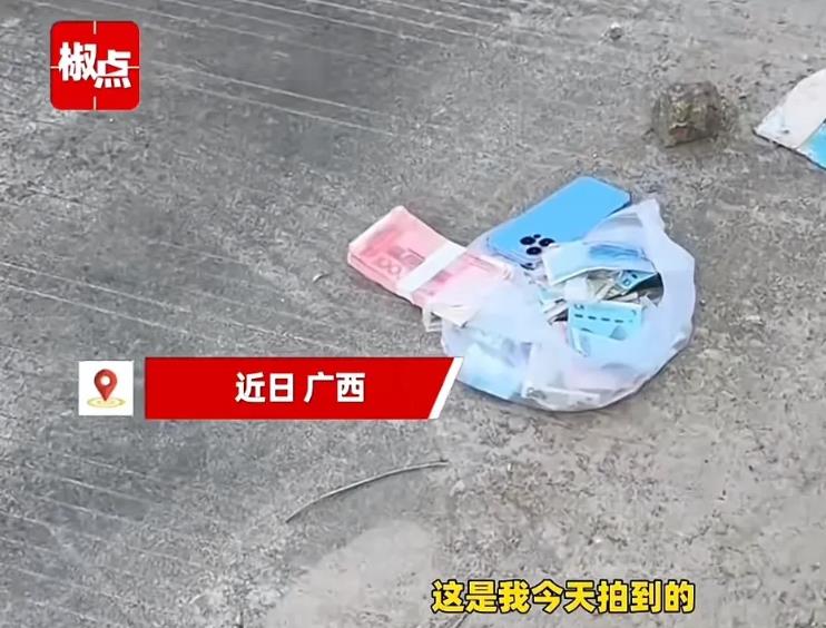 广西，一女子走在路上，看到地上散落着一个袋子，袋子中露出一叠现金，可是，让人意外