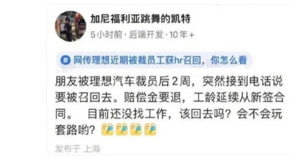 理想开始反复横跳？大裁员后召回部分离职员工，其CEO终于服软了