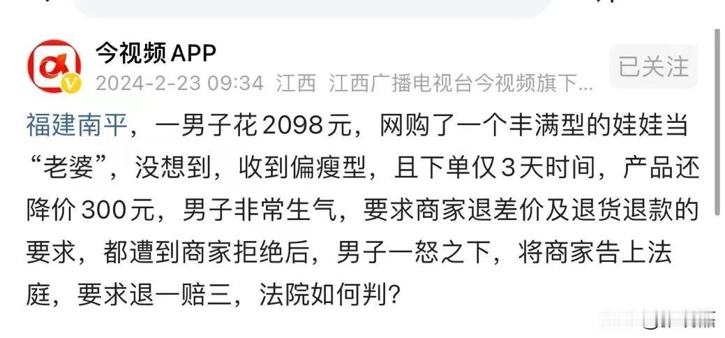 福建南平，男子花2098元网购了一个仿真娃娃当“老婆”！可是他选择“柳岩”丰满款