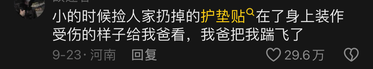 小时候的蠢事...