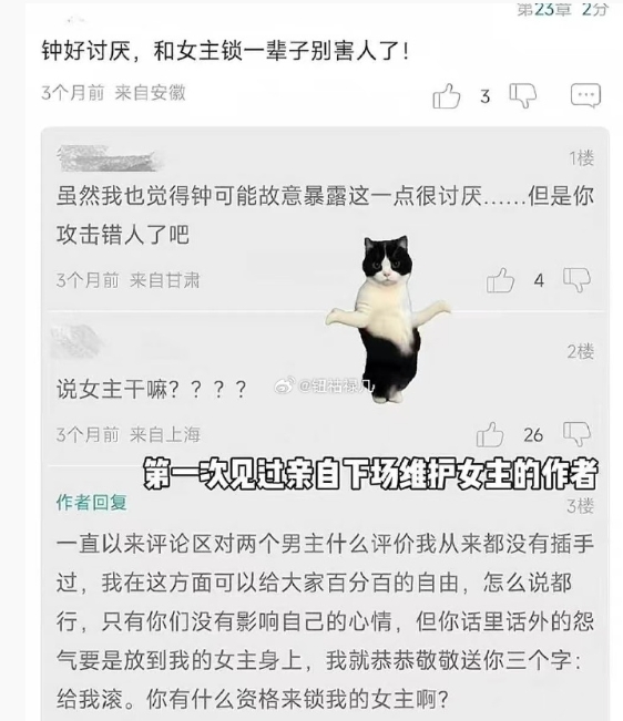 好作者[老师好][老师好]你有什么资格来锁我的女主啊？ ​​​