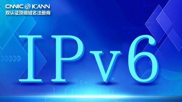 中万网络：IPv6改造怎么做？有哪些解决方案？