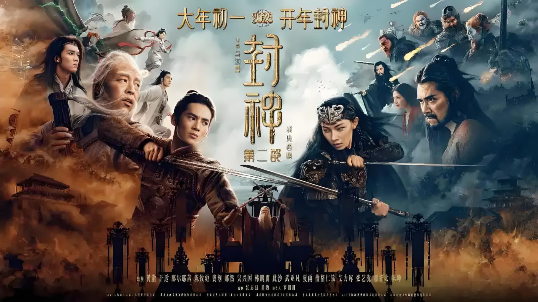 《封神第二部：战火西岐》即将春节档上映，第一部片尾可谓是把观众对第二部的期待值拉满，乌尔善又将如何改