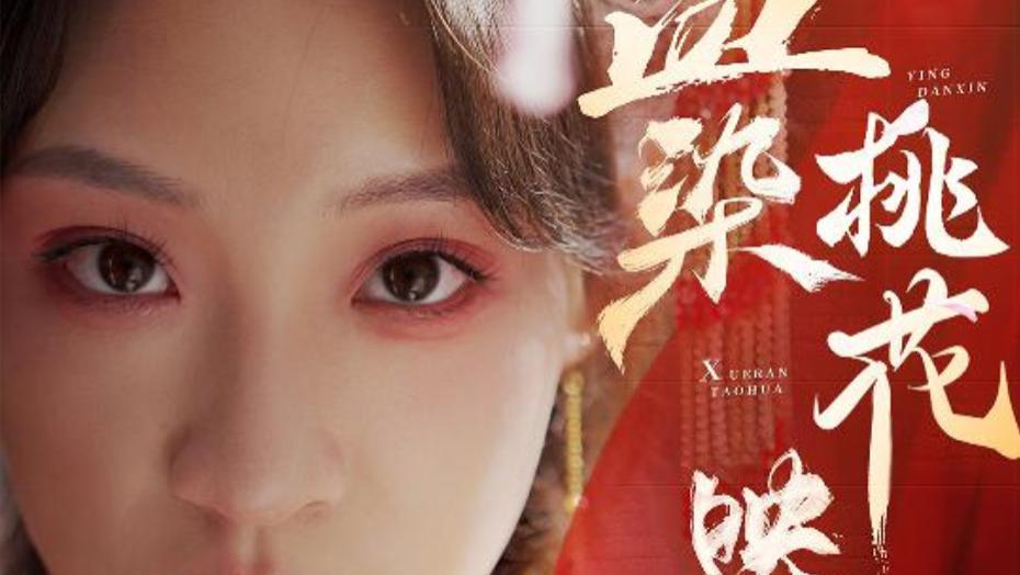 短剧《血染桃花映丹心、朝天阙》在线免费观看短剧血染桃花映丹心-朝天阙（30集）常元佳-董子源