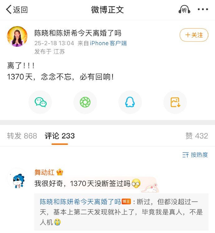 厉害了，博主打卡1370天祈祷陈晓和陈妍希离婚，今天终于等到官宣。