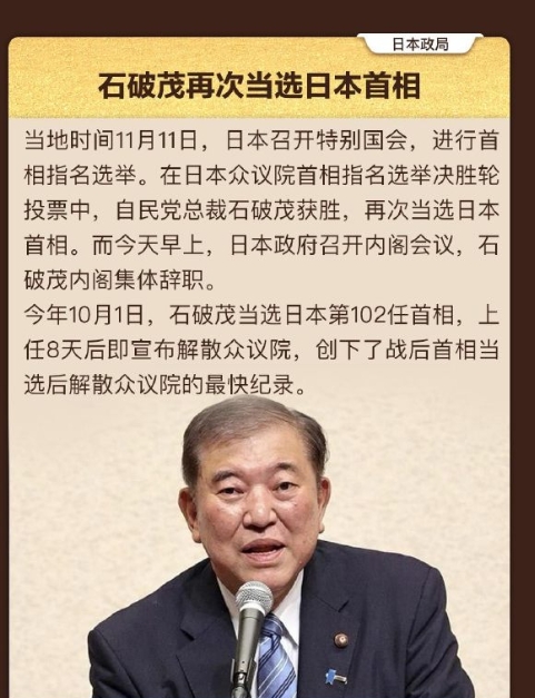 石破茂再度当选，不少人都好奇，他这次上台到底要搞些什么大动作？

他的目标其实已