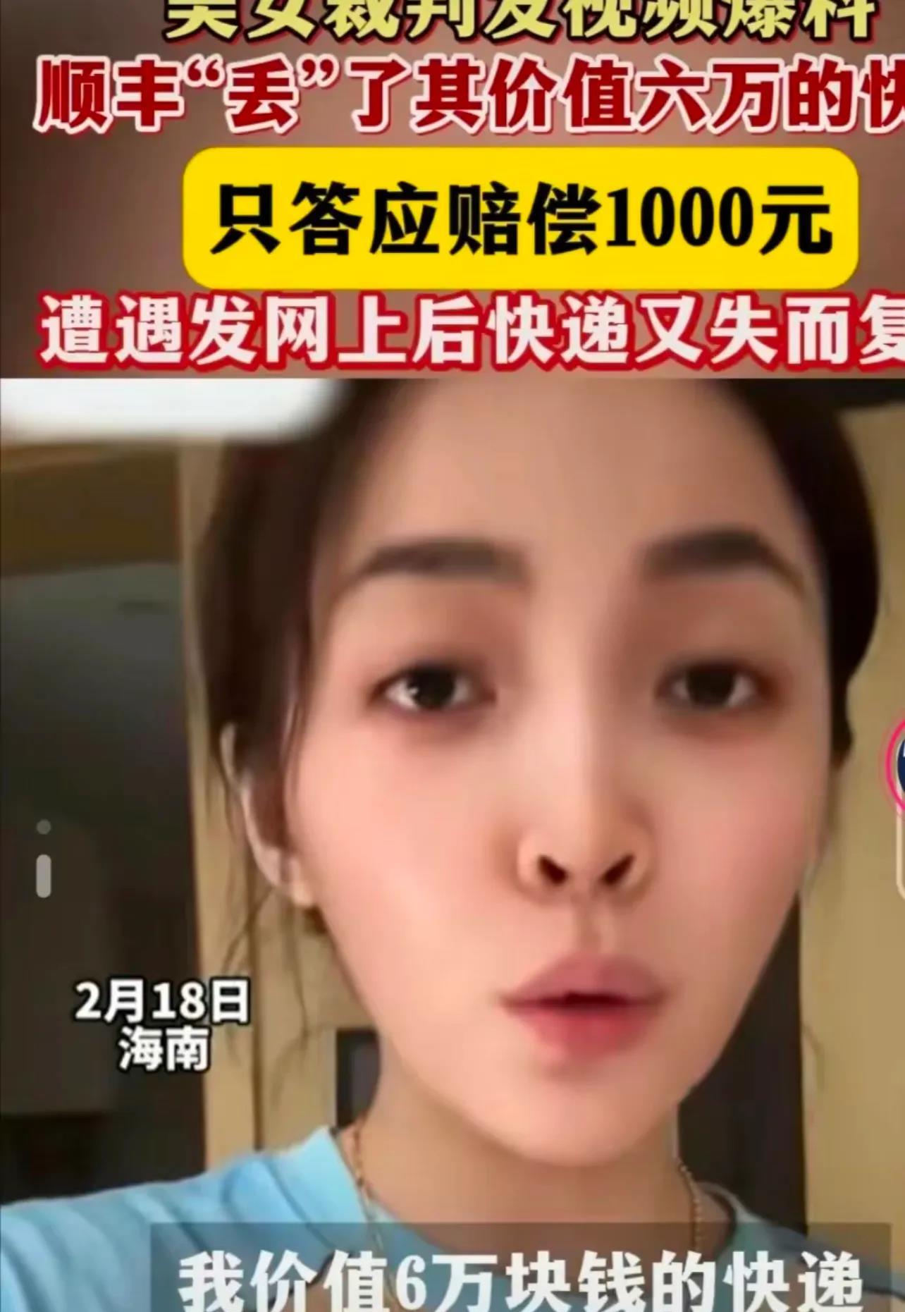 监守自盗？价值6万元快递被弄丢，顺丰只肯赔偿1000元。美女亮明身份后，顺丰却慌