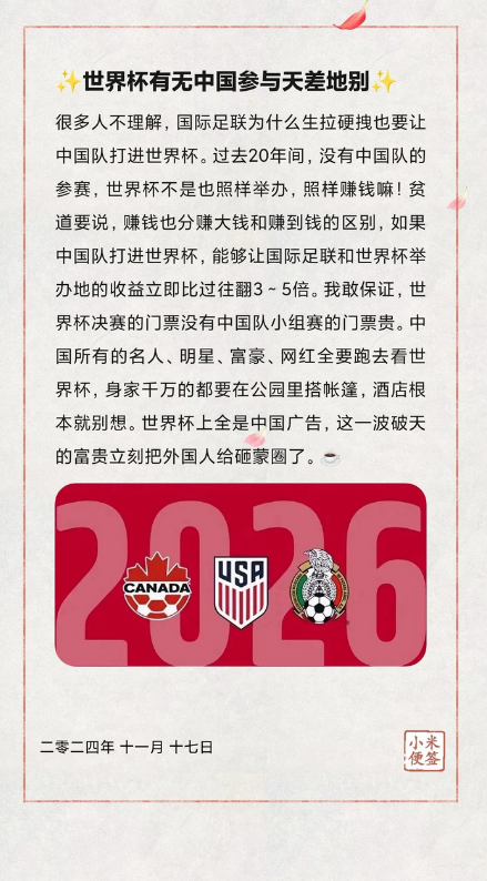 哇，事情大条了！国际足联在全球掀起了一场“拉中国队进世界杯”的风波。过去20年，