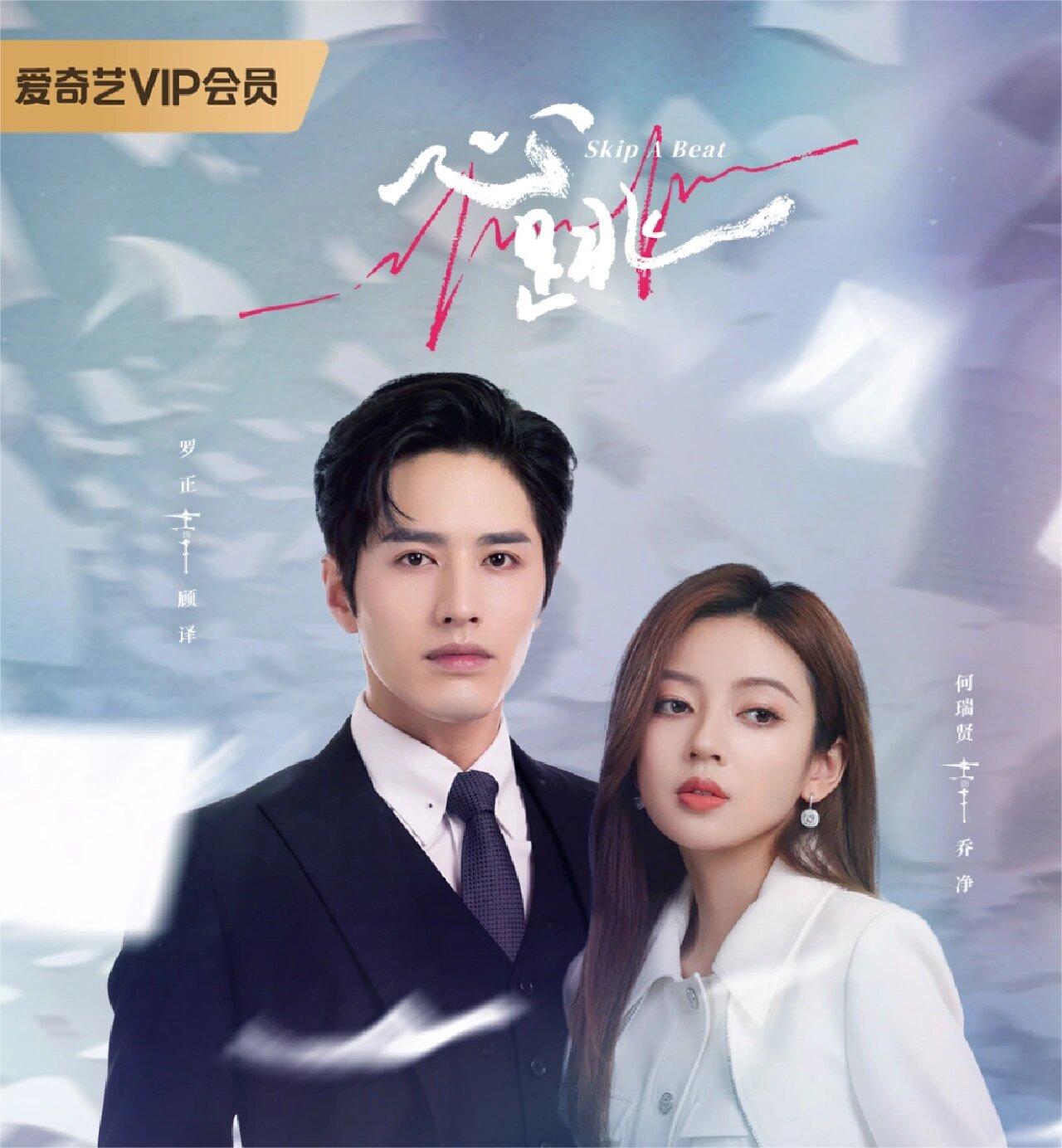 好剧推荐《心跳》