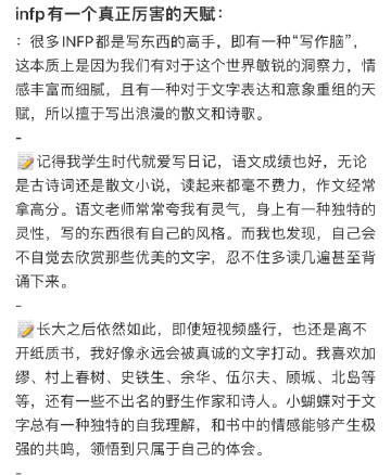 #infp是写文字天赋型选手# 
才发现很多INFP都是写东西的高手