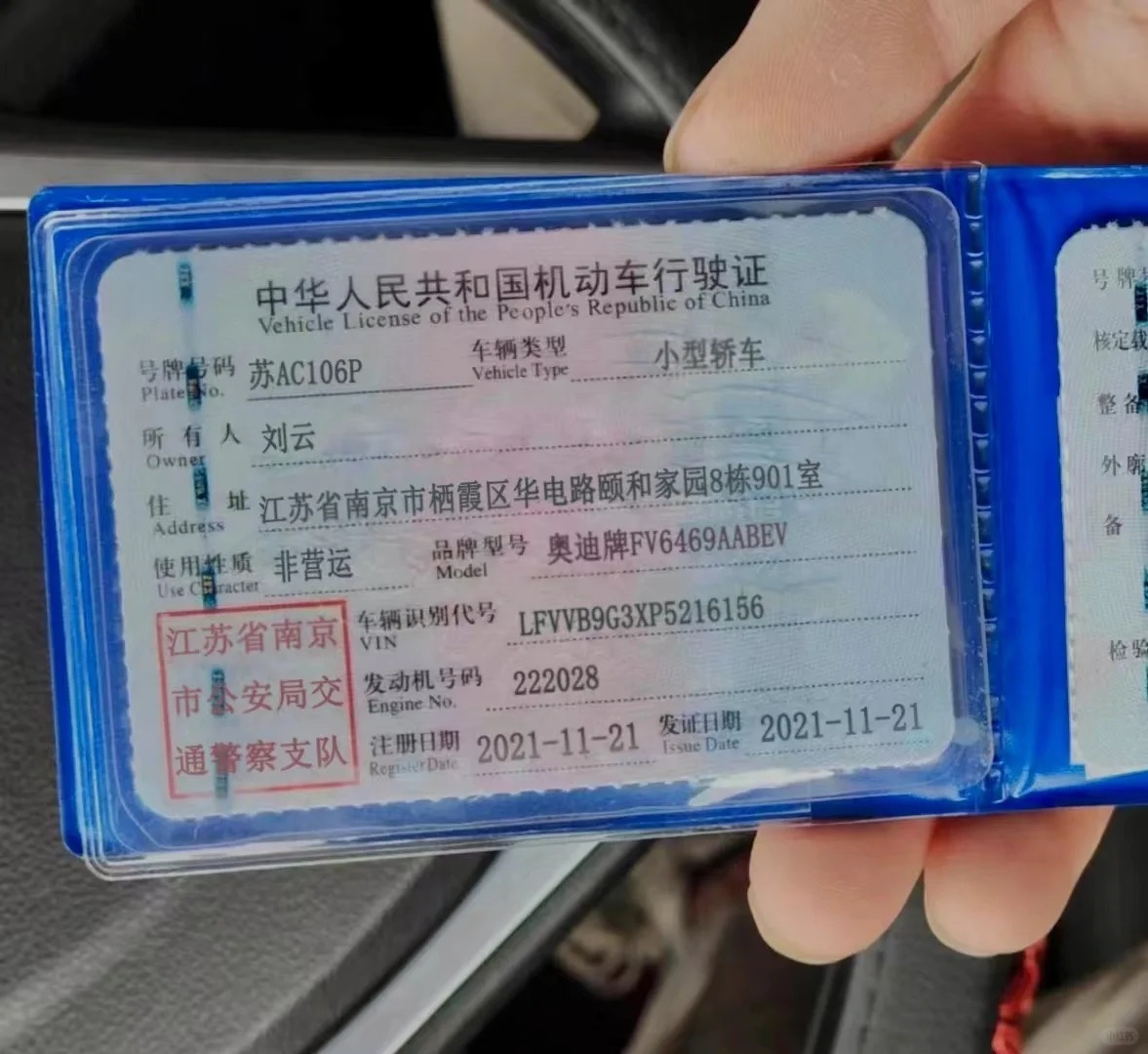 真假富二代
麻烦看一下这个行驶证是真的吗